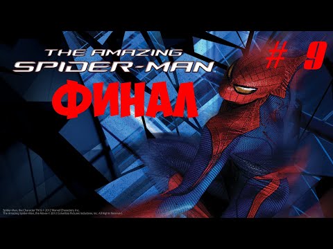 Видео: Прохождение The Amazing Spider-Man # 9 ( Финал )
