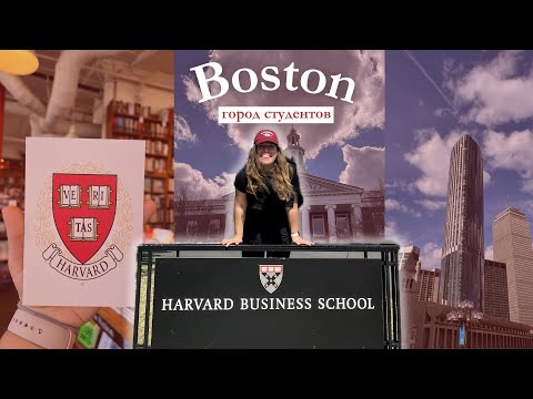 Видео: студенческая столица США | Гарвард, МIT и Brown University