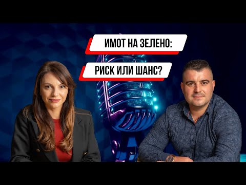 Видео: Как да избегнете рисковете при покупка на ново строителство?