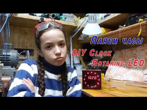 Видео: DIY Clock Rotating Led. (Паяем цифровые LED часы).