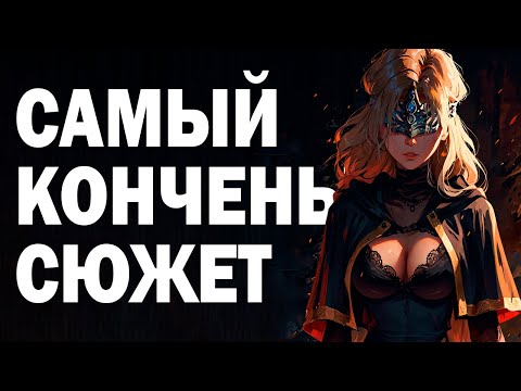 Видео: Всё, что нужно знать о DARK SOULS III