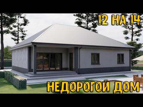 Видео: Проект дома 12 на 14 с Отличной планировкой