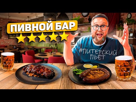 Видео: Бар с лучшей СОЛЯНКОЙ? | ПИВО 0,4 🤯 | НАСТОЯЩИЙ чешский бар | Обзор # 37