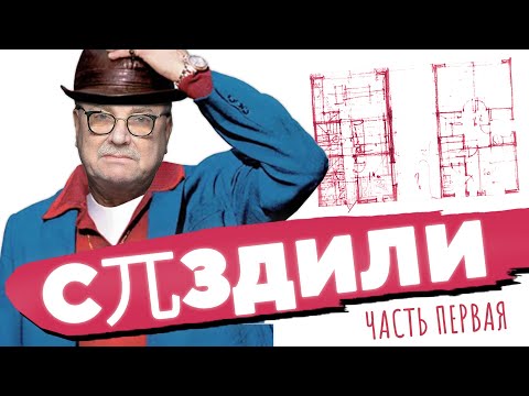 Видео: С兀ЗДИЛИ КУСОК ДОМА · ЧАСТЬ ПЕРВАЯ / №424