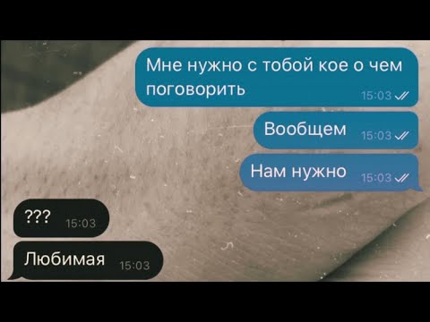 Видео: Грустная переписка парня и девушки. Берегите любовь