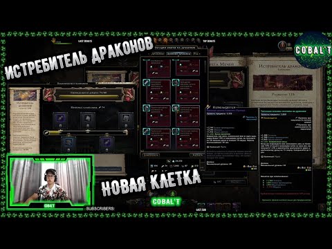 Видео: Истребитель драконов! Охота на драконов. Новая мифическая одежда. Новая Клетка! Neverwinter online.