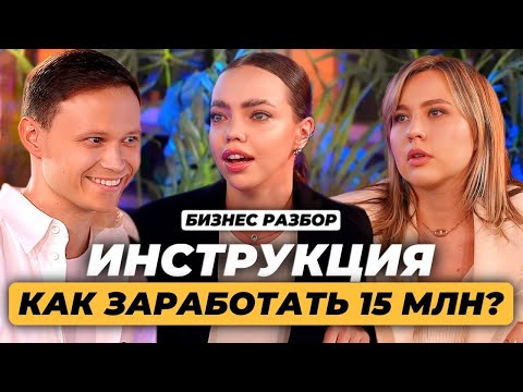 Видео: Стратегия больших денег. Как заработать много в партнёрстве? Бизнес-разбор Ромы Жилина