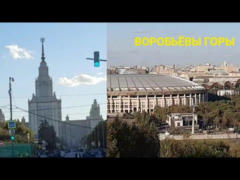 Видео: ВОРОБЬЁВЫ ГОРЫ