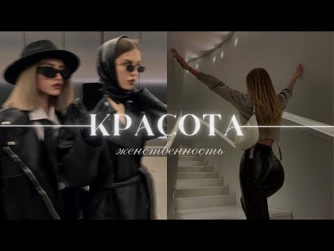 Видео: SUB: Ты Станешь Красоткой После Прослушивания этого Саблиминала ༻꧂