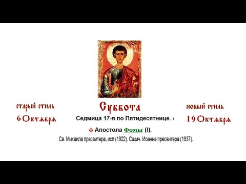 Видео: 19.10.2024. Божественная Литургия. Суббота. Седмица 17-я по Пятидесятнице.