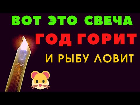 Видео: Возможности этой идеи просто безграничны ВЕЧНАЯ СВЕЧКА и СИГНАЛИЗАТОР поклёвки