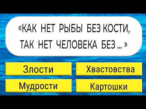 Видео: Только 1 из 5 ответит правильно 😱  интересные тесты на эрудицию