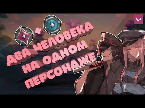 Видео: ИММО НА МЫШКЕ И ПЛАТ НА КЛАВИАТУРЕ ➤ Valorant