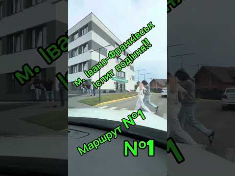 Видео: Маршрут №1 м. Івано-Франківськ