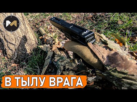 Видео: СНАЙПЕРЮ В ТЫЛУ ВРАГА. СТРАЙКБОЛ