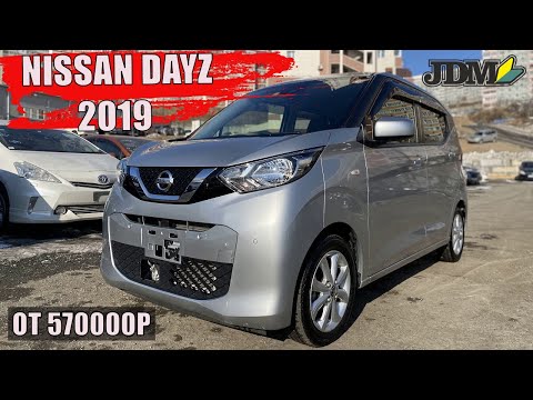 Видео: Второе поколение NISSAN DAYZ / MITSUBISHI EK WAGON! Новый авто на рынке недорогих кей-каров  | Обзор
