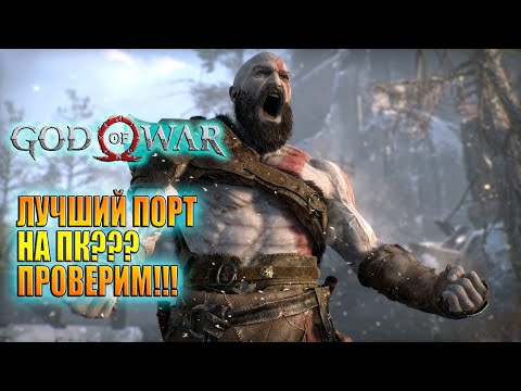 Видео: GOD of WAR / Долгожданный стрим!