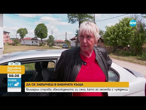 Видео: Да възродиш селото на баба си: Българин зaселва с чужденци обезлюдени къщи - Здравей, България