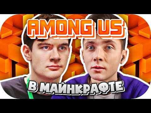 Видео: ХЕСУС БРАТИШКИН ГАЕЧКА ДЖОИНАЙМ ЛОМАКА ДРЕЙК СИЛАЖИК ИГРАЮТ В AMONG US В МАЙНКРАФТЕ