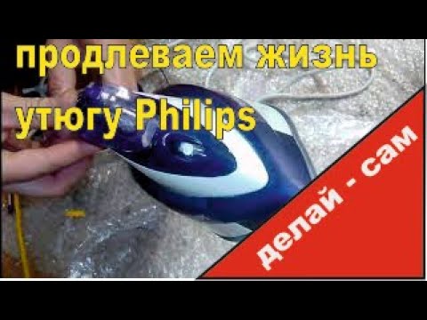 Видео: Делай - Сам Ремонт бытовой техники! Ремонт утюга Philips! Удаление платы управления в утюге филипс/