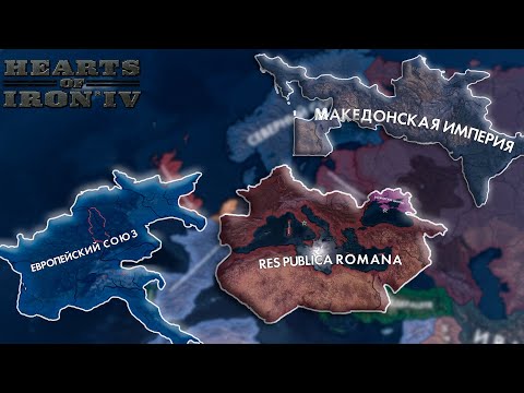 Видео: Все Формируемые Страны в HOI4