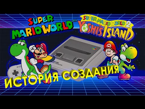 Видео: История создания Super Mario World 1 + 2 для Super Nintendo [перевод]