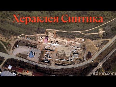 Видео: Античен град Хераклея Синтика, местност Рупите, край град Петрич