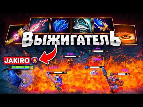 Видео: ХАРДЛЕЙН Jakiro НОВАЯ Мета ? - Джакиро Hardline Dota 2