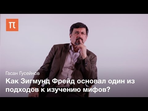 Видео: Категория пола в мифе – Гасан Гусейнов