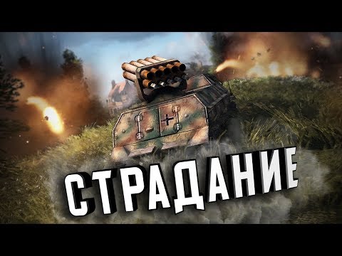 Видео: Страдание... ★ В тылу врага: Штурм 2 ★ #213