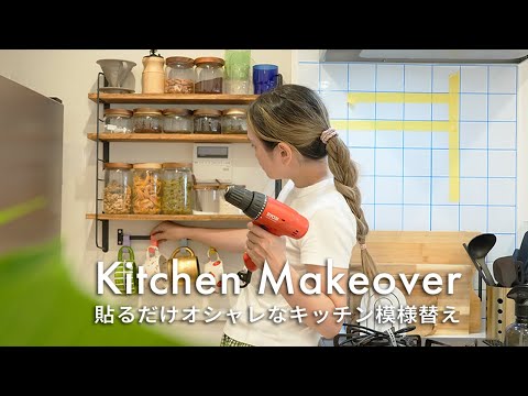 Видео: DIY Кухня: Идеальная кухня с наклейками-плиткой