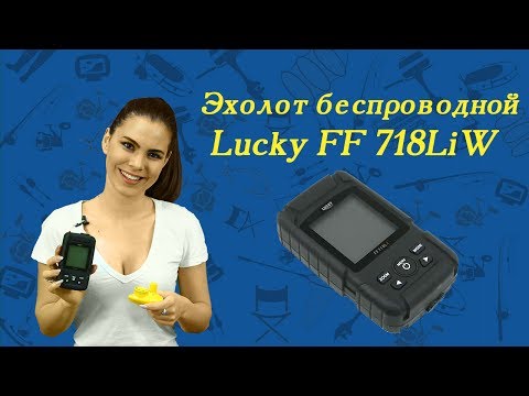 Видео: Эхолот беспроводной Lucky FF718LiW
