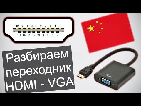 Видео: Что можно сказать о переходнике HDMI-VGA. И что можно доделать...