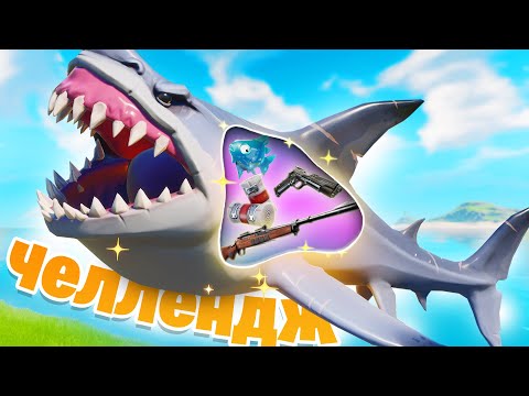 Видео: ЛУТ ТОЛЬКО ИЗ АКУЛ: Часть 1