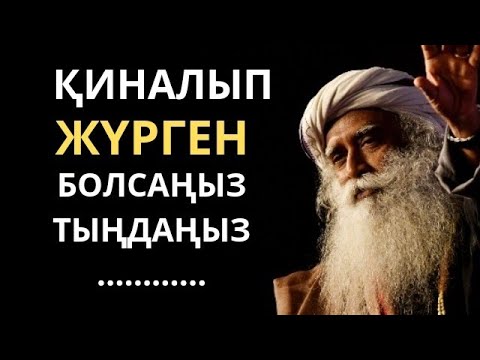 Видео: Өткенін көп ойлайтындар-бір күні шын өлімге душар болады. Афоризмдер. Өмір туралы нақыл сөздер.