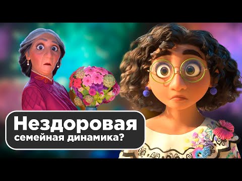 Видео: Зачем психологу смотреть «Энканто»? / Разбор мультфильма