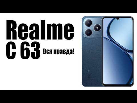 Видео: Realme С63 Стоит ли покупать? Обзор рынка смартфонов!