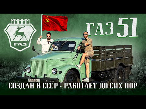 Видео: Отец, сын и ГАЗ-51. Как восстановить с нуля рабочую лошадь СССР