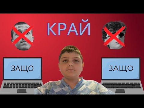 Видео: СПИРАМ С ЮТУБ КЛАСАЦИИТЕ!!!