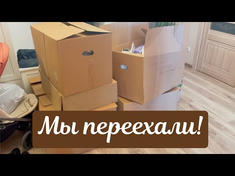 Видео: Мы переехали в Смоленск / Обзор квартиры / Как я испортила бутылочки