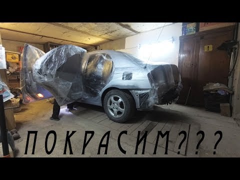 Видео: Подготовка и покраска! Несовместимость материалов!! Kia Cerato..