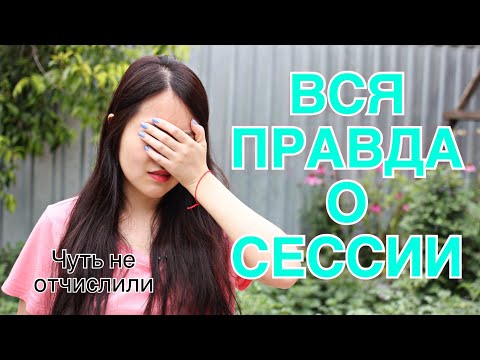 Видео: КАК СДАТЬ СЕССИЮ 3 КУРСА МЕД УНИВЕРА?! ЛАЙФХАКИ | СЕКРЕТЫ