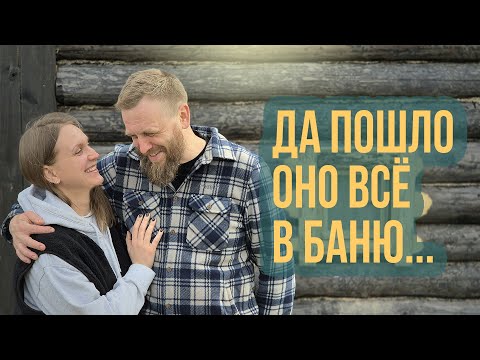 Видео: Из грустного программиста в счастливого Банщика: променял офис в Питере на Баню в Деревне