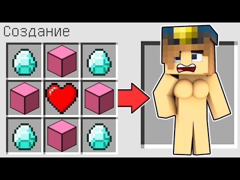 Видео: КАК СКРАФТИТЬ ДЕВУШКУ В МАЙНКРАФТ НУБИК ИГРАЕТ В MINECRAFT 100% ТРОЛЛИНГ ЛОВУШКА НУБ И ПРО ДЕВУШКА