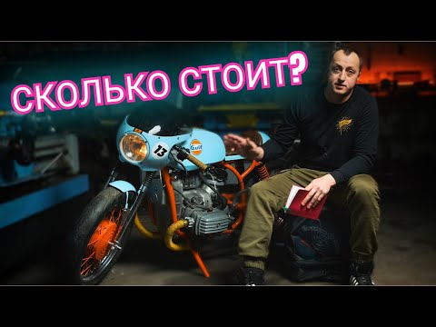 Видео: ДНЕПР С АЛИЭКСПРЕС! ПРОДАЁМ!!! СКОЛЬКО ЭТО ВСЕ СТОИТ?! Cafe Racer