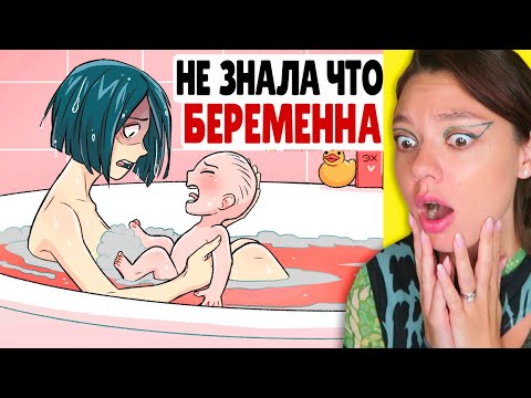Видео: Я родила, но не знала что беременна ! Реакция