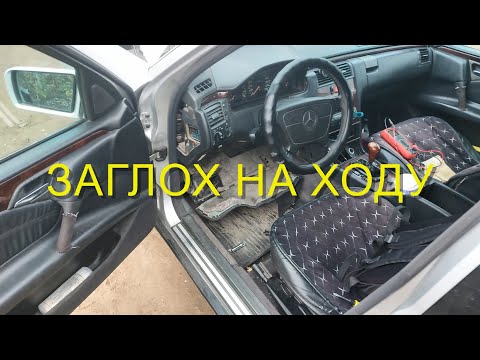 Видео: Мерседес  W210 1996 не заводится , Газель короткое замыкание