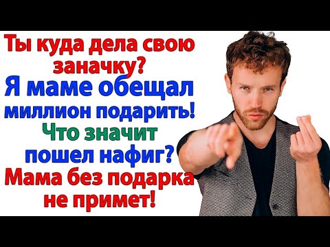 Видео: Муж хотел отобрать деньги жены — А попал в тюрьму! Как она это провернула? женские истории невестка