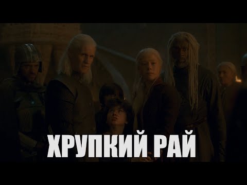 Видео: Рейнира/Деймон - "Хрупкий рай" (рок-опера "Орфей")