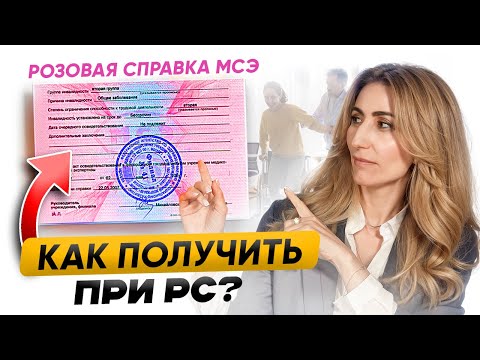 Видео: Положена ли ИНВАЛИДНОСТЬ при РС? Юрист объясняет ваши ПРАВА